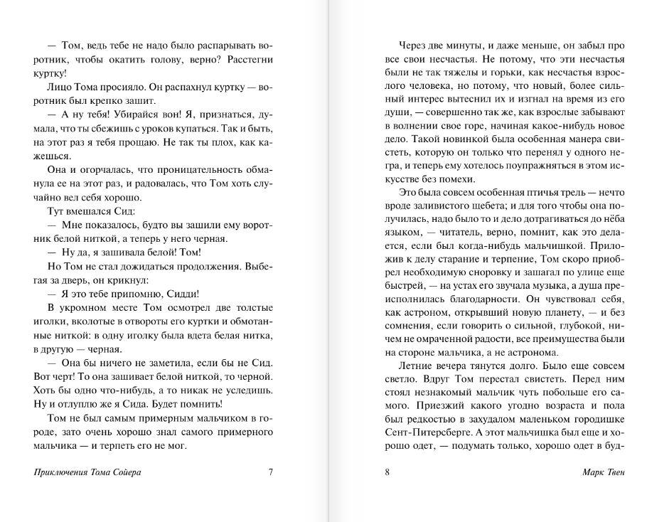 Художественная книга АСТ Приключения Тома Сойера, твердая обложка (Твен Марк) — фото 6