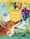 Книга АСТ Сказки. Басни. Были, твердая обложка (Толстой Лев) - 