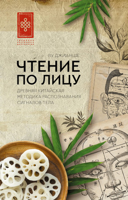 

Книга, Чтение по лицу, мягкая обложка