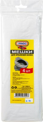 Набор пакетов для шин Pingo 11мкм 1000х1000мм / 09984-0 (4шт) - 