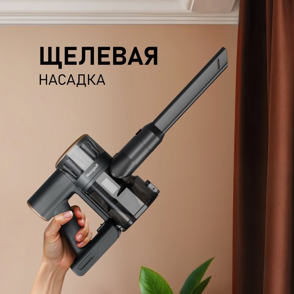 Купить Вертикальный пылесос Weissgauff V16 BLDC 250 Turbo Wet&Dry в Бобруйске