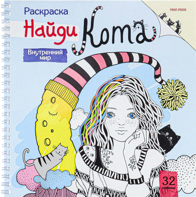 

Раскраска, Внутренний мир / Р-9268