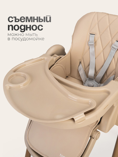 Купить Стульчик для кормления Tomix Lucky V2 / HA-028V2  