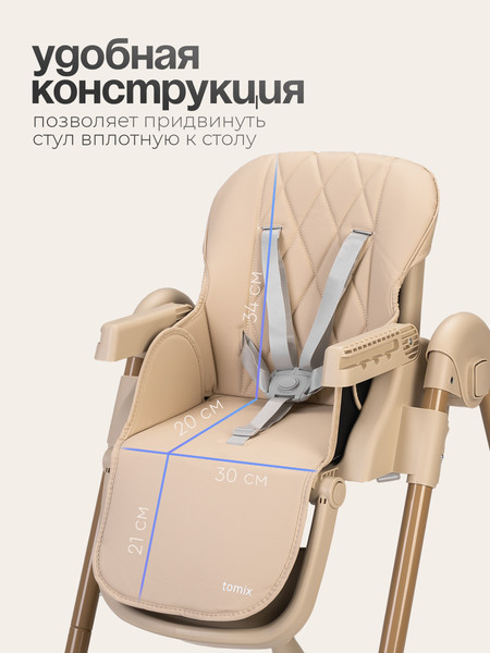 Купить Стульчик для кормления Tomix Lucky V2 / HA-028V2  