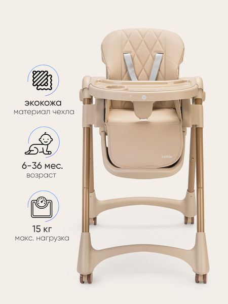 Купить Стульчик для кормления Tomix Lucky V2 / HA-028V2  