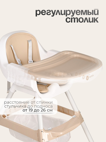 Купить Стульчик для кормления Tomix Meal / HB-6808  