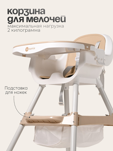 Купить Стульчик для кормления Tomix Meal / HB-6808  