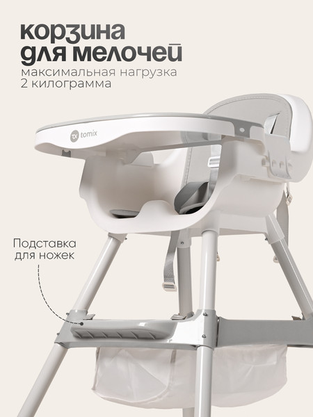 Купить Стульчик для кормления Tomix Meal / HB-6808  