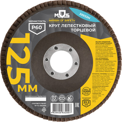 Шлифовальный круг MOS 125мм  P 60 / 39933М - 