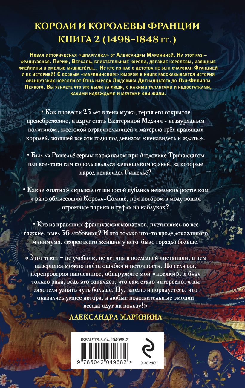 Книга Эксмо Шпаргалка для ленивых любителей истории 3, твердая обложка (Маринина Александра) — фото 2