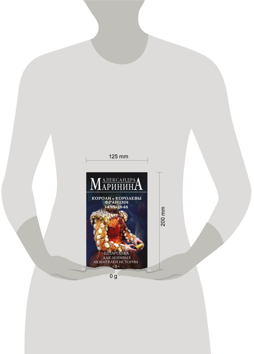 Книга Эксмо Шпаргалка для ленивых любителей истории 3, твердая обложка (Маринина Александра) — фото 4