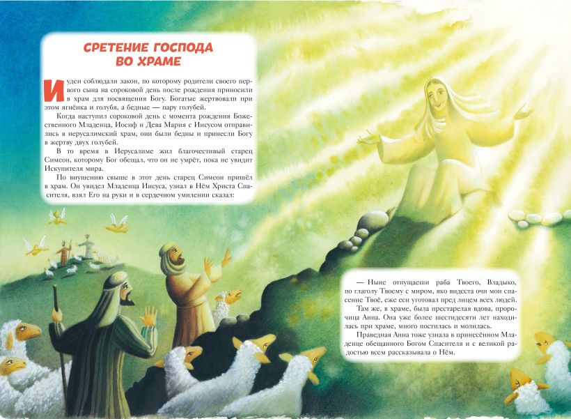 Книга Эксмо Библия для детей. 100 историй из Ветхого и Нового Завета (Грюн А. и др., твердая обложка) — фото 4