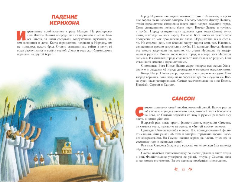 Книга Эксмо Библия для детей. 100 историй из Ветхого и Нового Завета (Грюн А. и др., твердая обложка) — фото 3