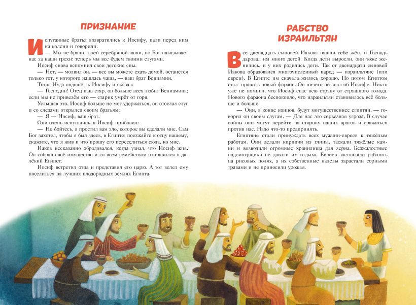 Книга Эксмо Библия для детей. 100 историй из Ветхого и Нового Завета (Грюн А. и др., твердая обложка) — фото 2