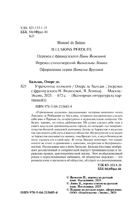 Художественная книга Эксмо Утраченные иллюзии, твердая обложка (Бальзак Оноре де) — фото 3