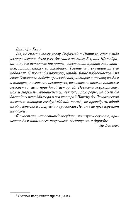 Художественная книга Эксмо Утраченные иллюзии, твердая обложка (Бальзак Оноре де) — фото 4