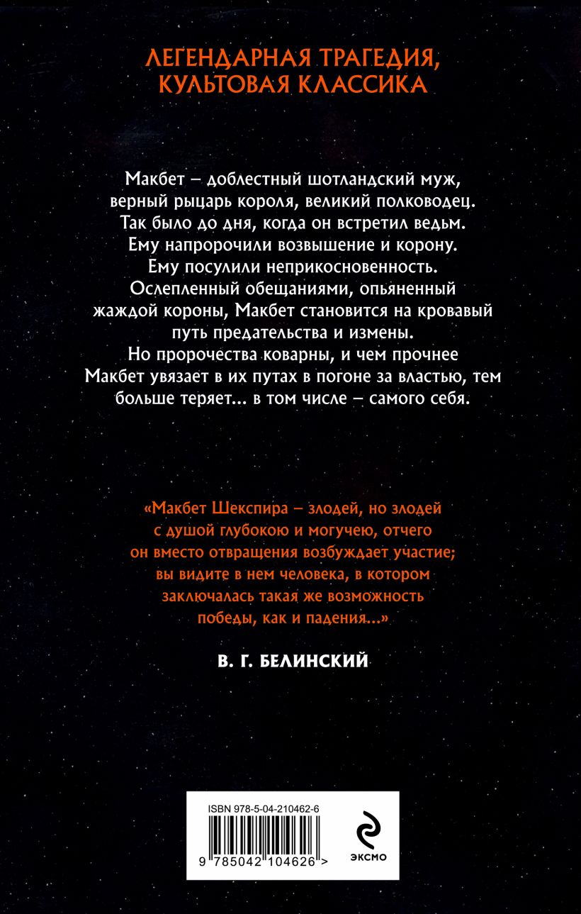 Набор художественных книг Эксмо Макбет. Леди Макбет, твердая обложка (Райд Ава, Шекспир Уильям) — фото 2