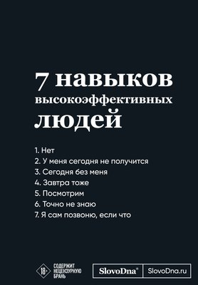 

Творческий блокнот, Мотивационный. SlovoDna. 7 навыков высокоэффективных людей