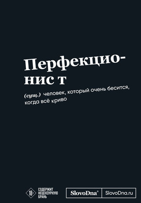 Творческий блокнот Эксмо Мотивационный. SlovoDna. Перфекционист - 