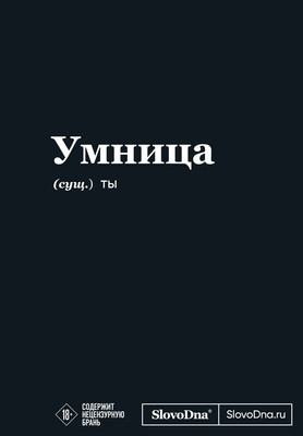 Творческий блокнот Эксмо Мотивационный. SlovoDna. Умница - 