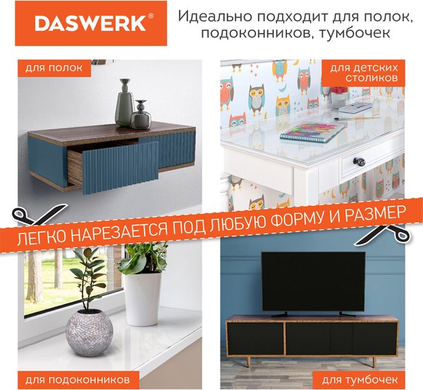 Пленка защитная для стола Daswerk 607879