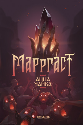 

Книга, Марргаст