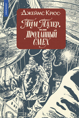 

Книга, Тим Талер, мягкая обложка