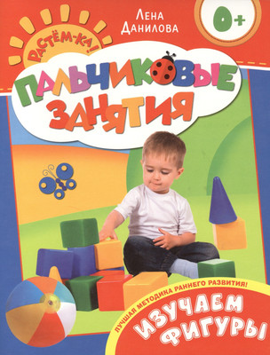 

Развивающая книга, Пальчиковые занятия. Изучаем фигуры