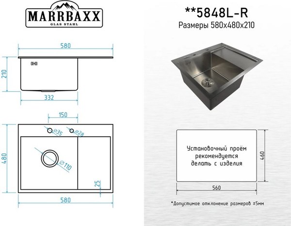 Купить Мойка кухонная Marrbaxx B5848L-R / B5848L-MR в Молодечно