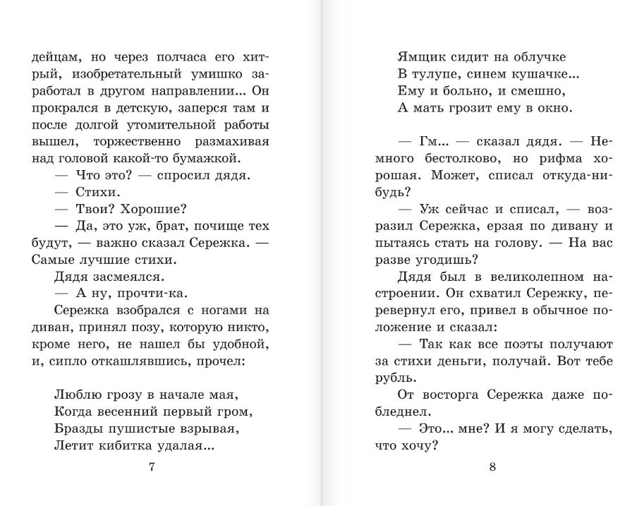Художественная книга АСТ Веселые рассказы о школьниках, твердая обложка (Зощенко Михаил) — фото 6