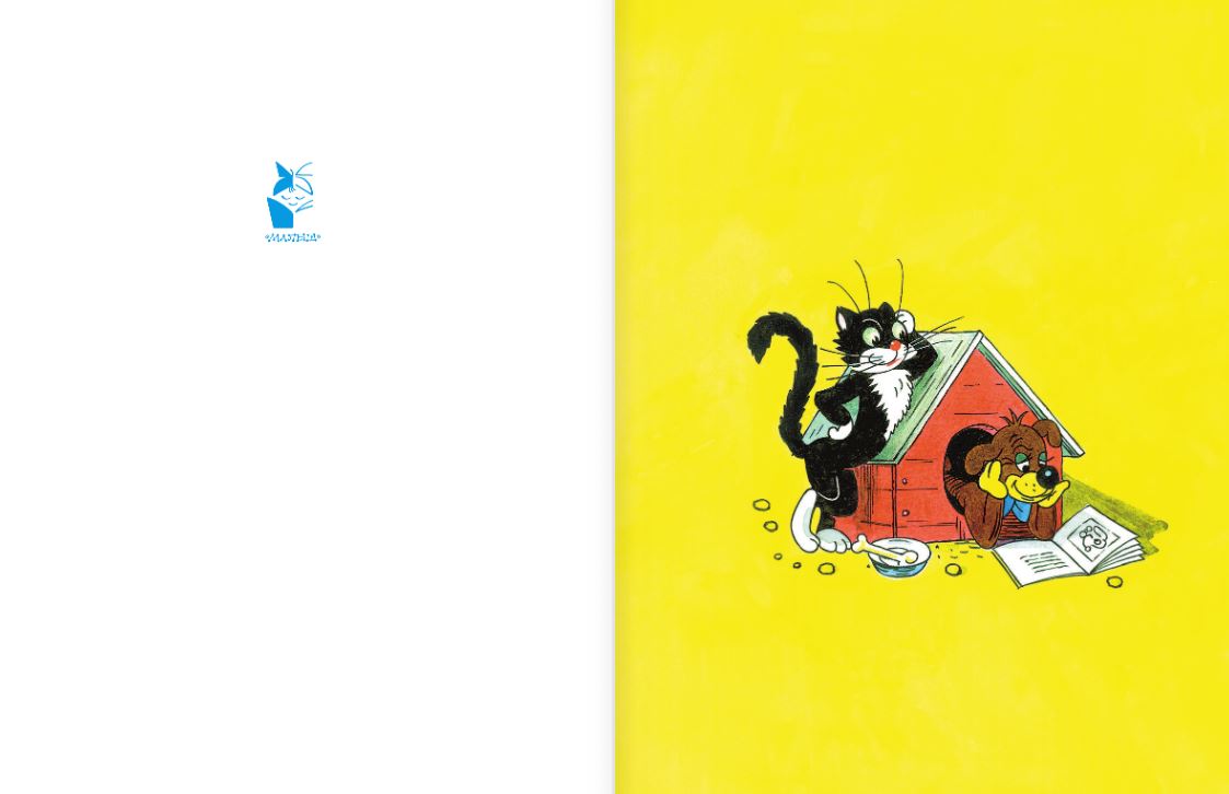 Художественная книга АСТ Все приключения Пифа, твердая обложка (Остер Григорий) — фото 4