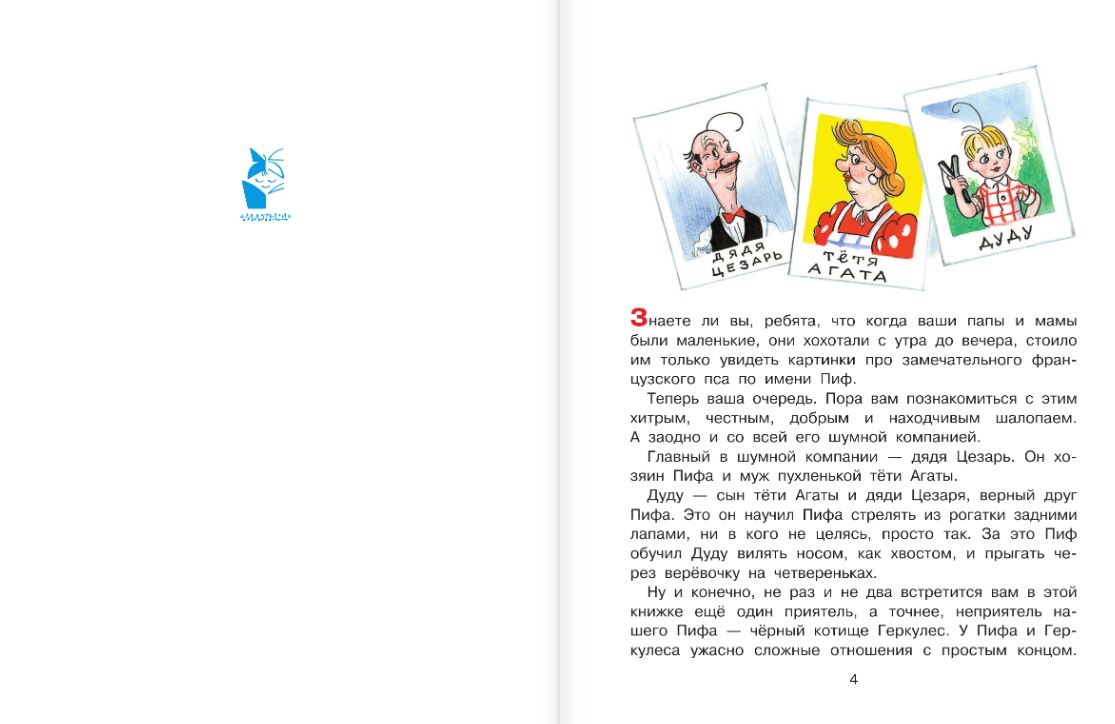 Художественная книга АСТ Все приключения Пифа, твердая обложка (Остер Григорий) — фото 5