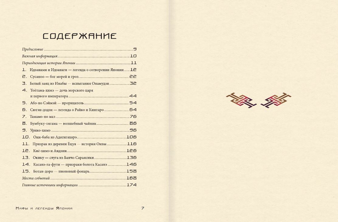 Художественная книга АСТ Мифы и легенды Японии, твердая обложка (Блэр Гэвин) — фото 6