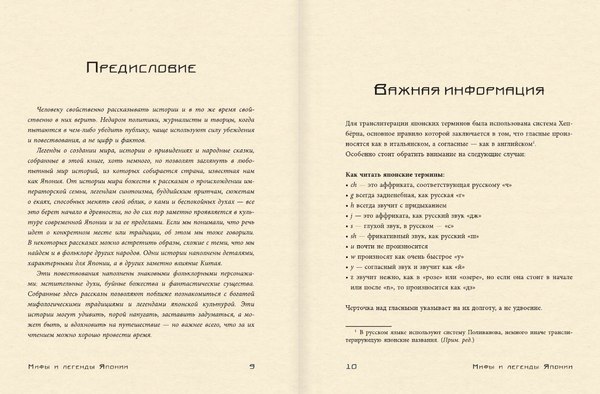Книга АСТ Мифы и легенды Японии, твердая обложка (Блэр Гэвин)