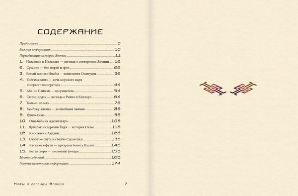 Книга АСТ Мифы и легенды Японии, твердая обложка (Блэр Гэвин)