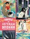 Книга АСТ Мифы и легенды Японии, твердая обложка (Блэр Гэвин) - 