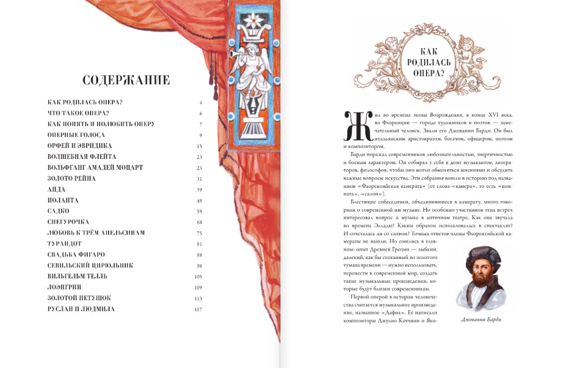 Художественная книга АСТ Оперные сказки и истории, твердая обложка — фото 5