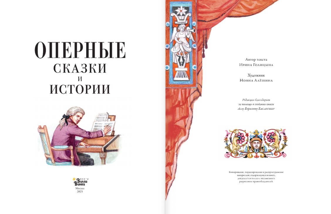 Художественная книга АСТ Оперные сказки и истории, твердая обложка — фото 4