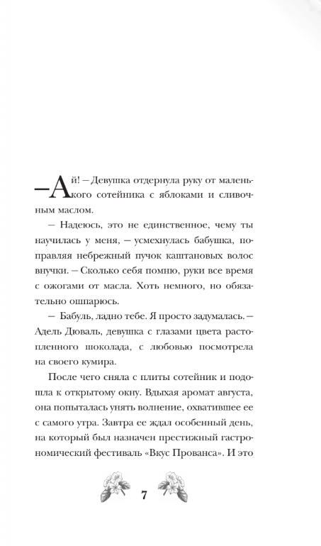 Художественная книга АСТ Яблочный пирог с загадкой, твердая обложка (Тарт Татьяна) — фото 4