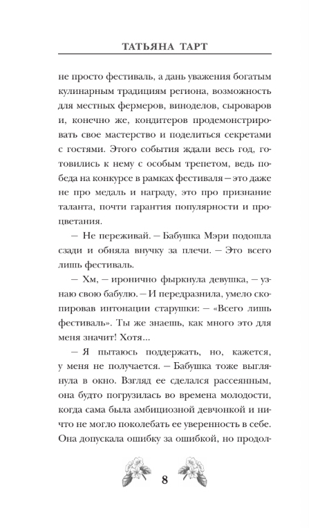 Художественная книга АСТ Яблочный пирог с загадкой, твердая обложка (Тарт Татьяна) — фото 5