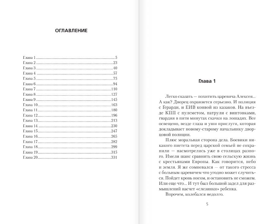Художественная книга АСТ Я - Распутин. Время победителей, твердая обложка (Вязовский Алексей) — фото 3