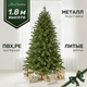 Ель искусственная Max Christmas Кремлевская / ЕКРС 18 (1.8м, подставка металл) - 