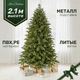 Ель искусственная Max Christmas Кремлевская / ЕКРС 21 (2.1м, подставка металл) - 