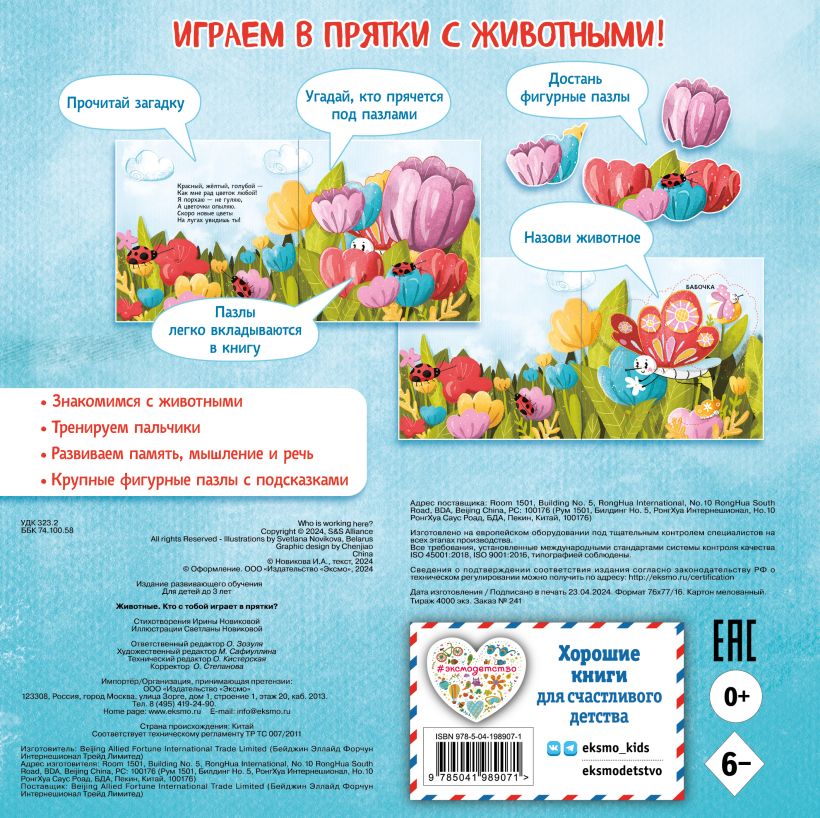 Книга-пазл Эксмо Животные. Кто с тобой играет в прятки? твердая обложка — фото 6
