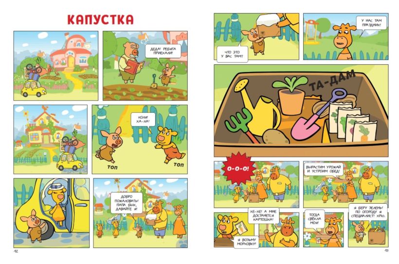 Комикс Эксмо Оранжевая корова. Оранжевая книга, твердая обложка — фото 3