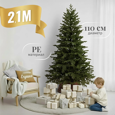 

Ель искусственная, Уральская / ЕУРАЛ 21