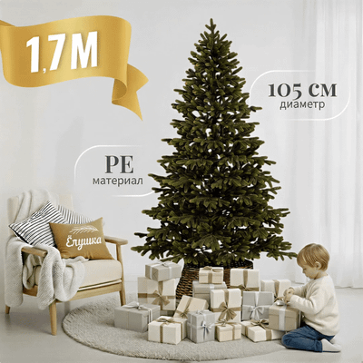 

Ель искусственная, Литая Люблинская / ЕЛБЛ 17