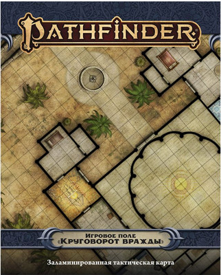 

Игровое поле для настольной игры, Pathfinder. Вторая редакция. Круговорот вражды / 952037