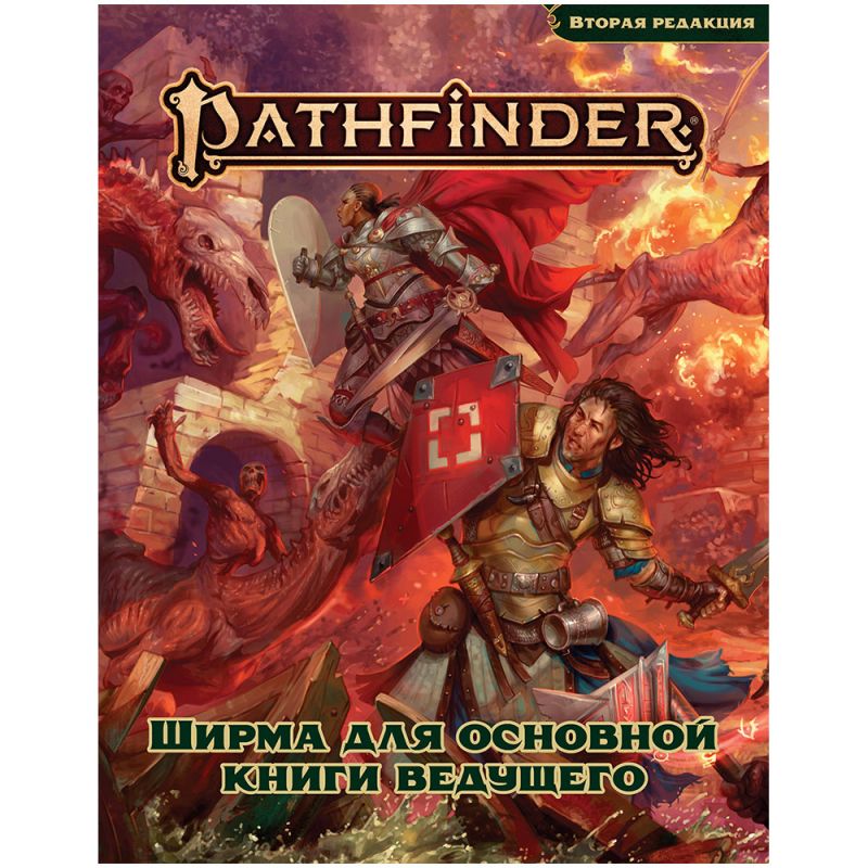 Ширма для настольной игры Мир Хобби Pathfinder. Вторая редакция / 952003