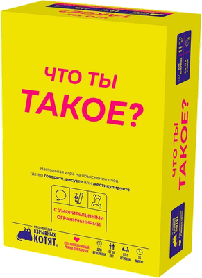 Настольная игра Мир Хобби Что ты такое? / 952114 - 